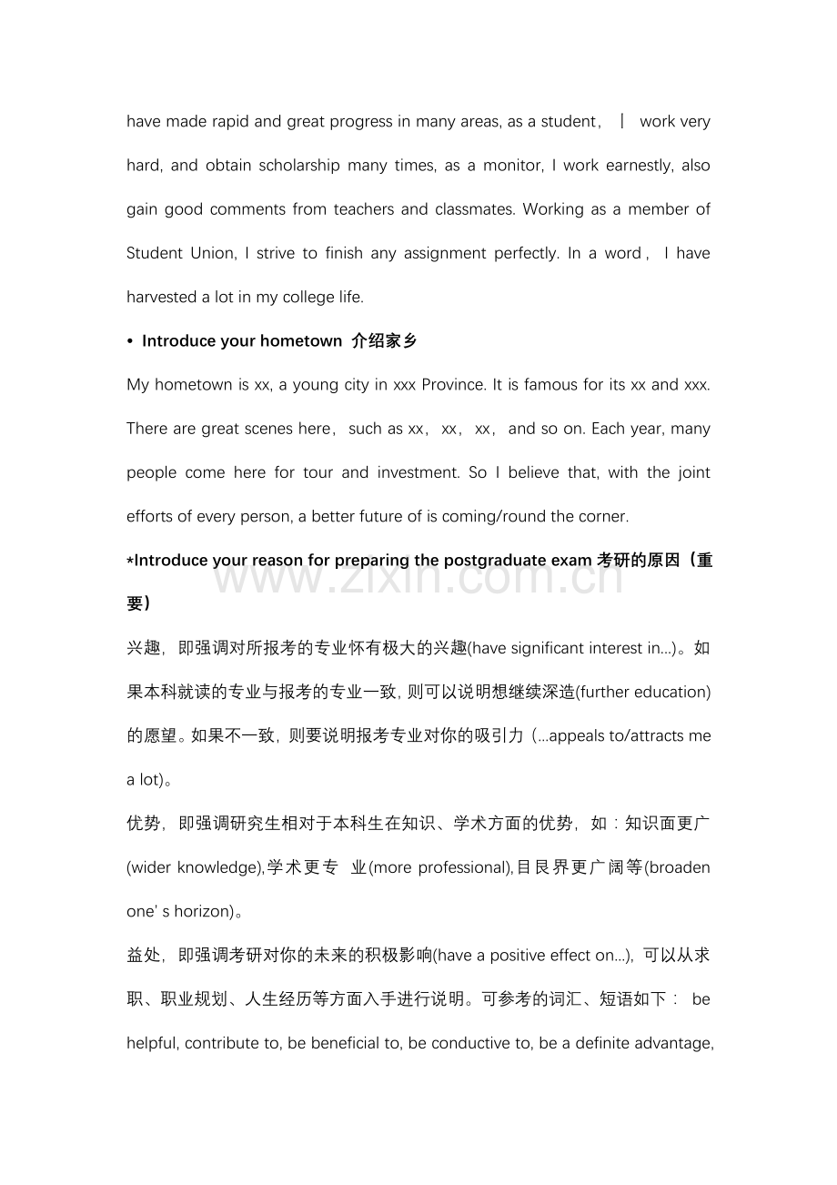 研究生复试英语口语.doc_第2页