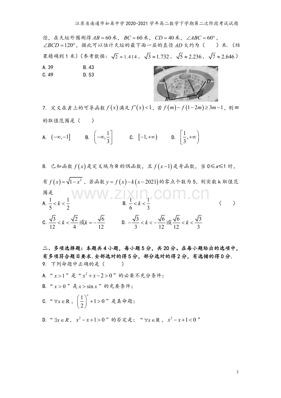 江苏省南通市如皋中学2020-2021学年高二数学下学期第二次阶段考试试题.doc_第3页