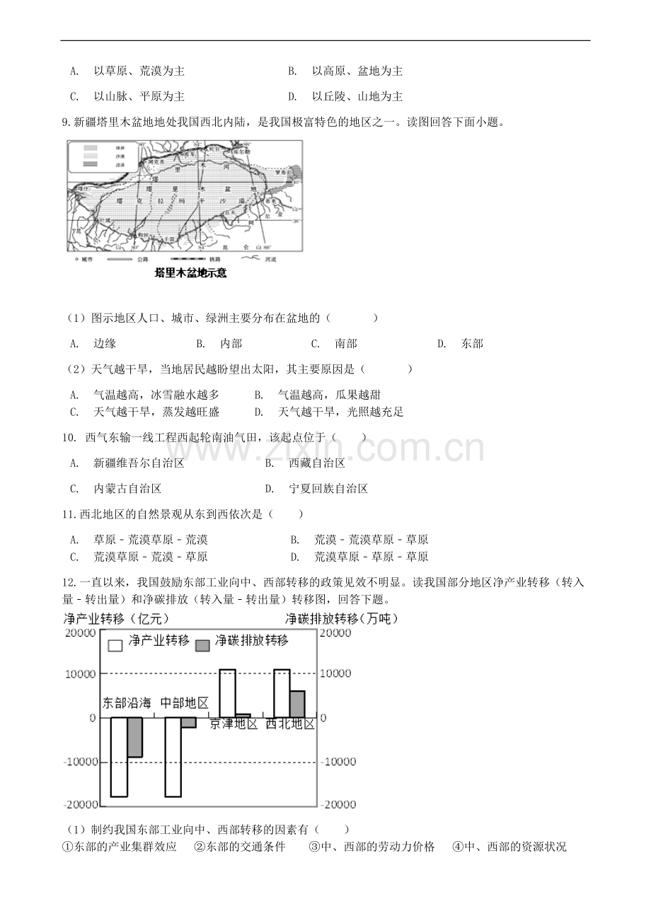 部编人教版八年级地理下册第八章测试题.doc_第2页