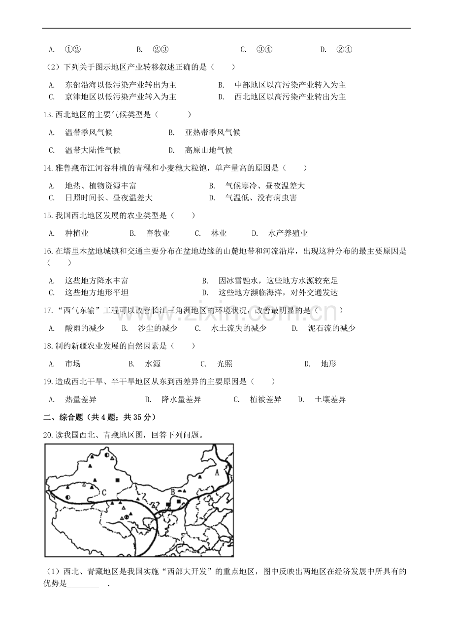 部编人教版八年级地理下册第八章测试题.doc_第3页