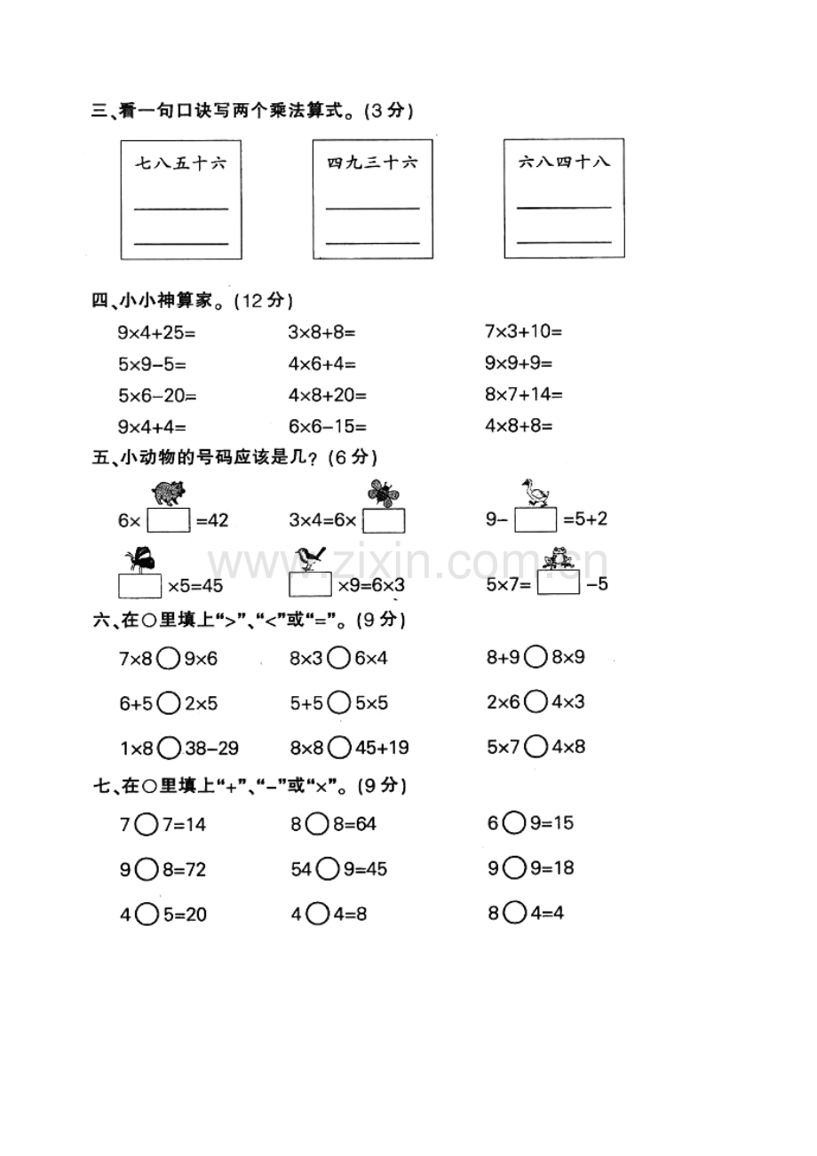 人教版小学二年级上册数学第六单元练习题.doc_第2页