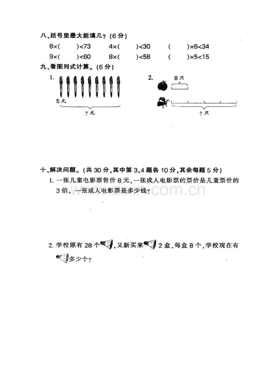 人教版小学二年级上册数学第六单元练习题.doc_第3页