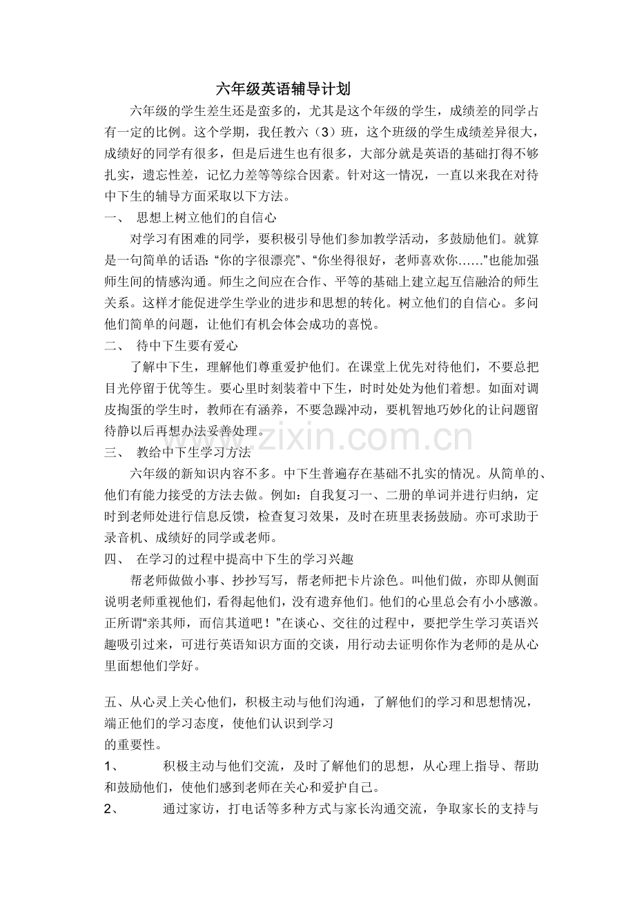 六年级英语辅导计划.doc_第1页