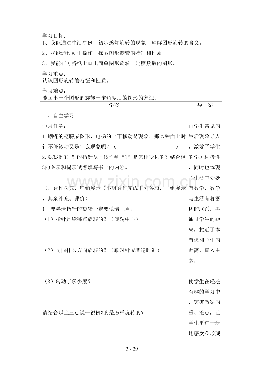 人教版小学五年级数学下册导学案04257.doc_第3页