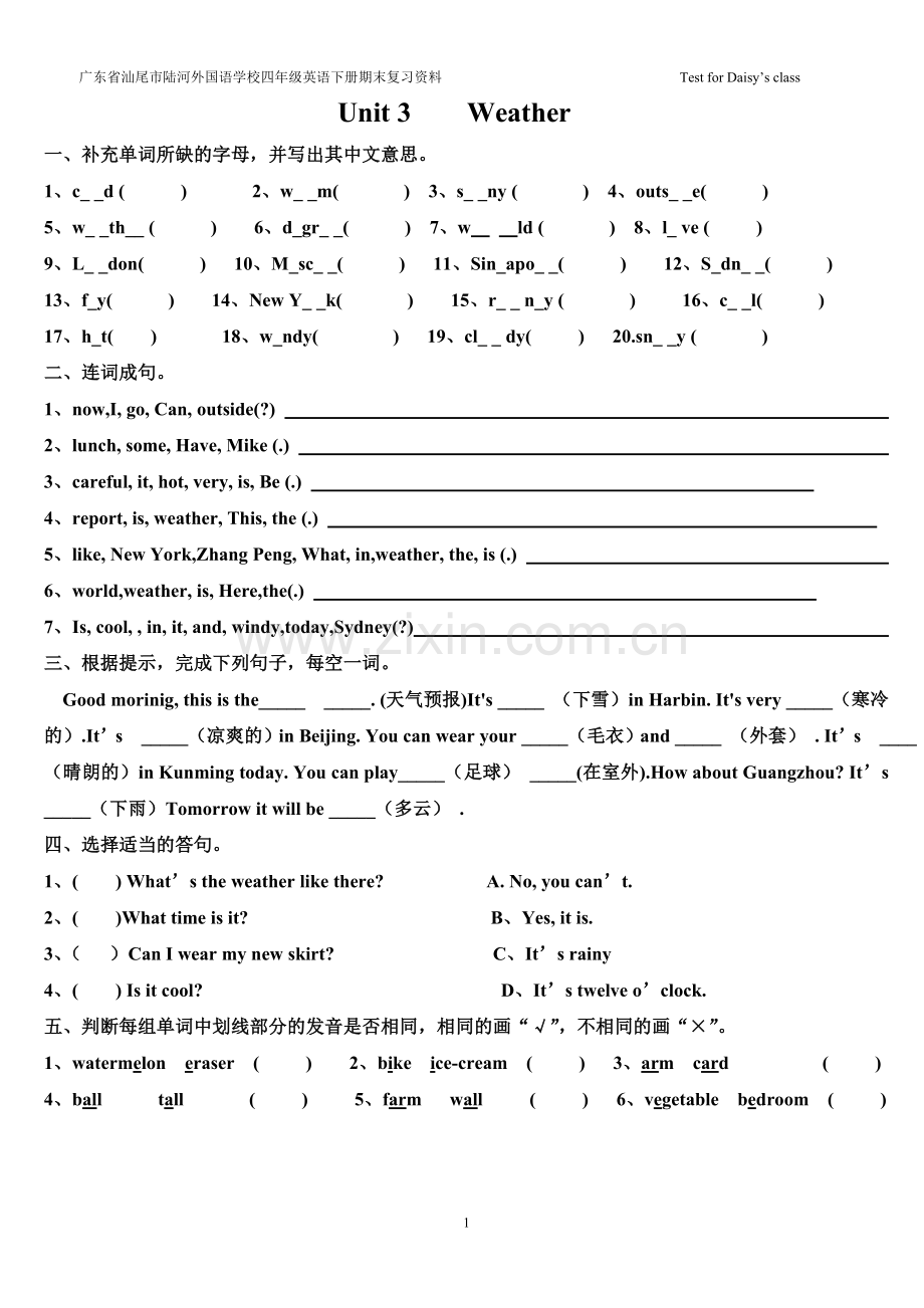 人教版英语四年级下册Unit3练习题.doc_第1页