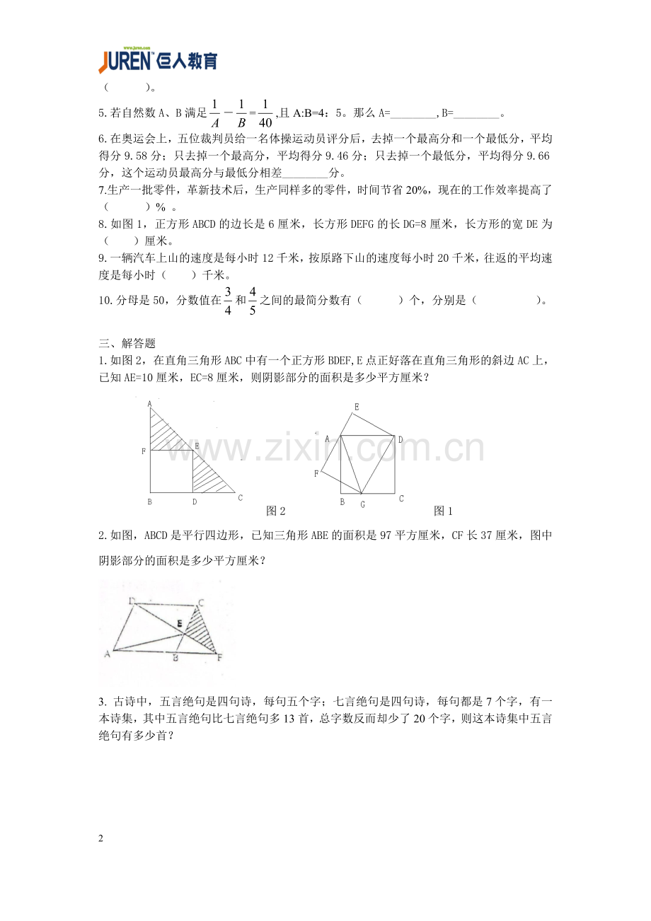 武汉市重点初中分班测试题精选(一).doc_第2页