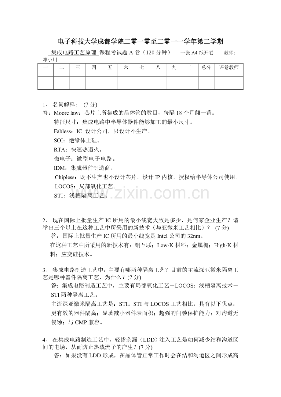 集成电路工艺原理期末试题.doc_第1页