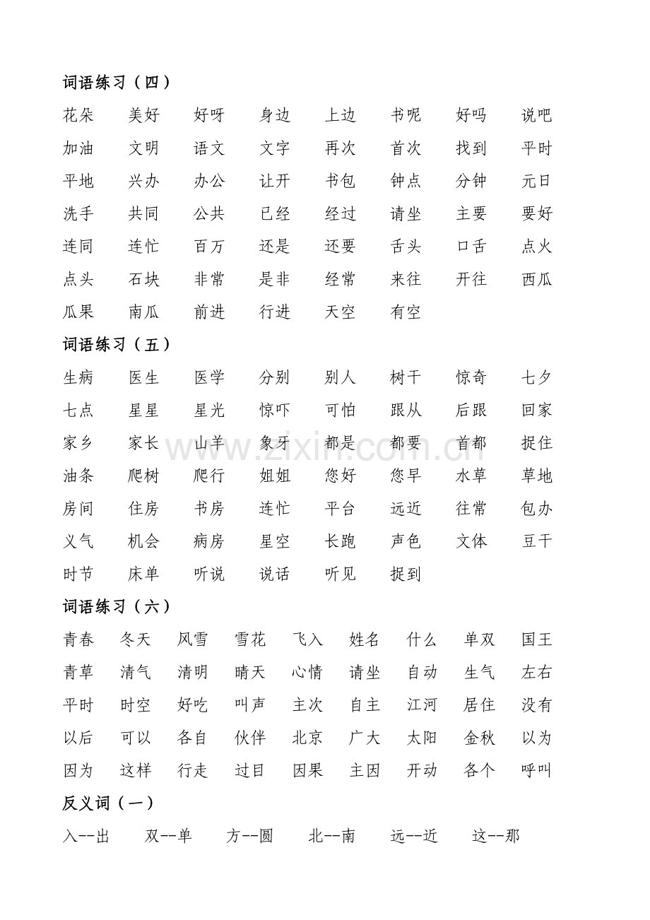 部编版语文一年级下册期末总复习资料.doc_第2页