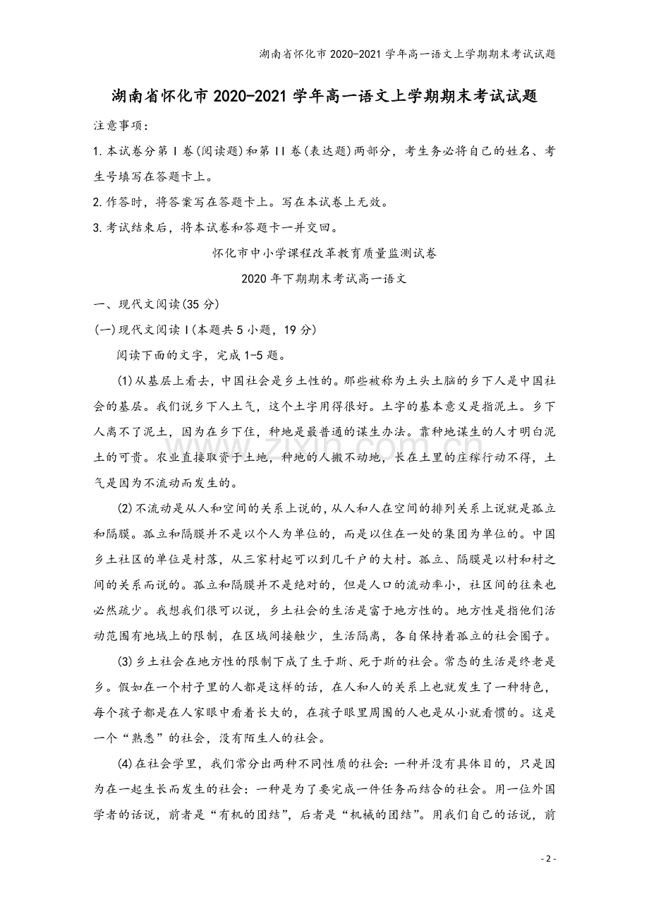 湖南省怀化市2020-2021学年高一语文上学期期末考试试题.doc_第2页