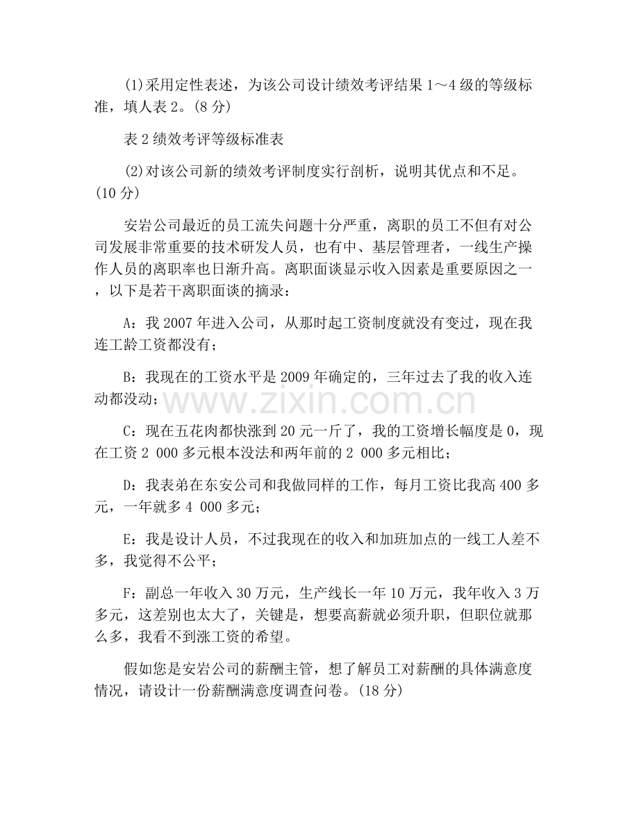 2019年5月人力资源管理师二级专业技能综合真题.doc_第2页