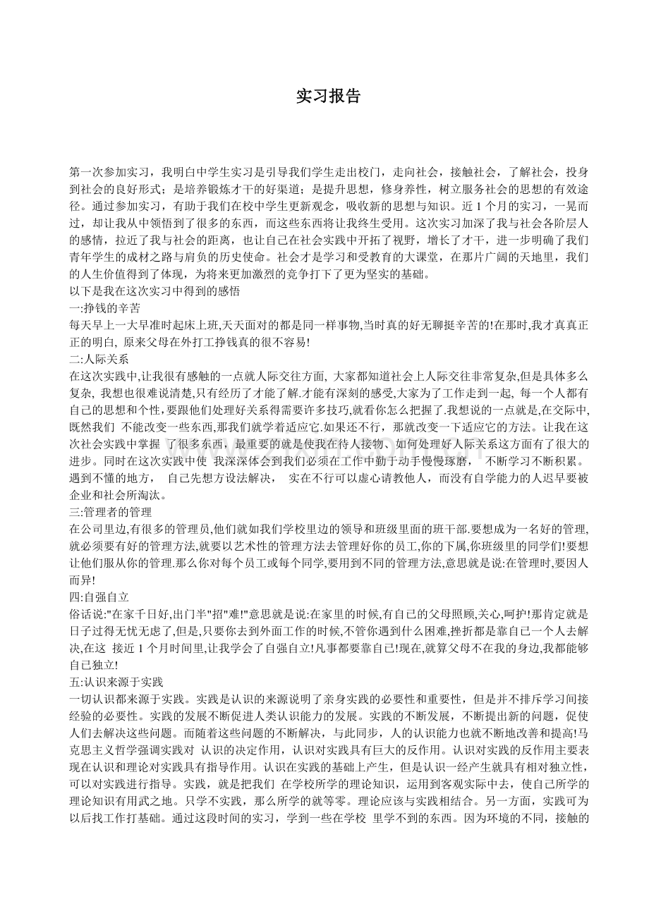 万能实习报告.doc_第1页