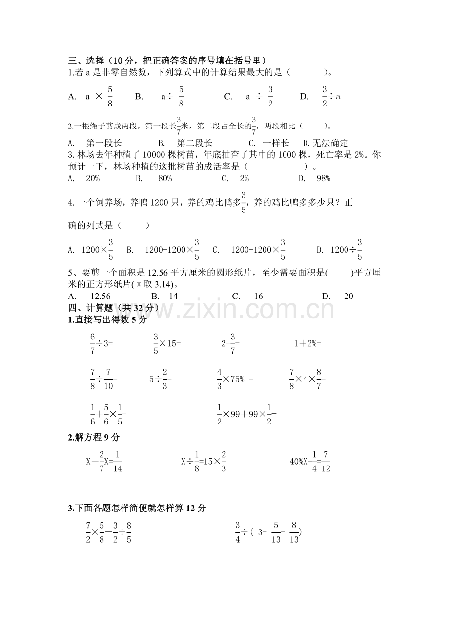 小学六年级上册数学期末考试.doc_第2页