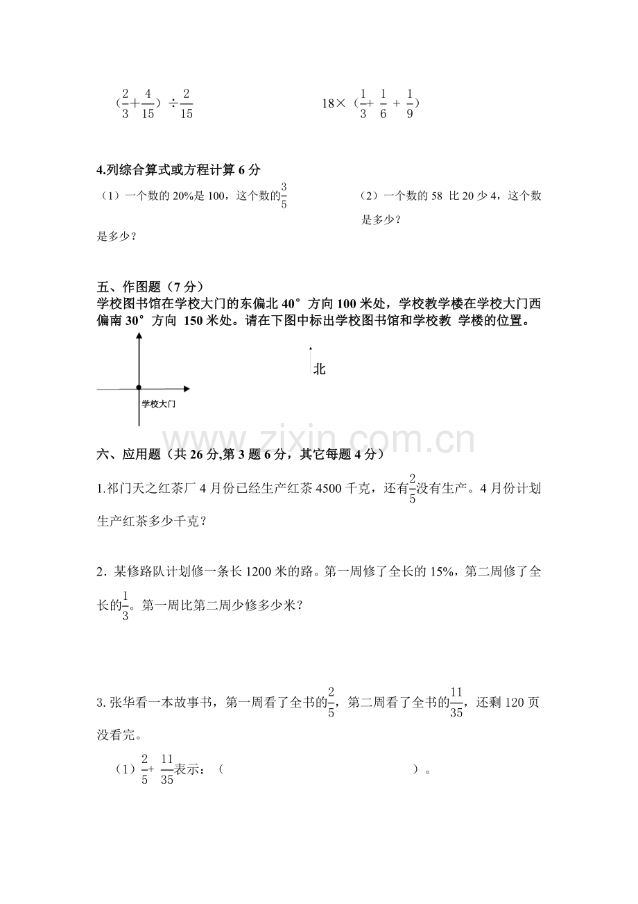 小学六年级上册数学期末考试.doc_第3页