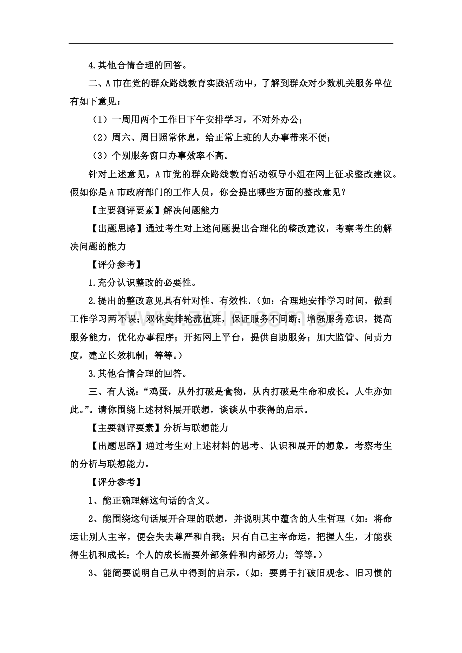 【公务员面试学习资料】2014年江苏省公务员面试考官题本.doc_第2页