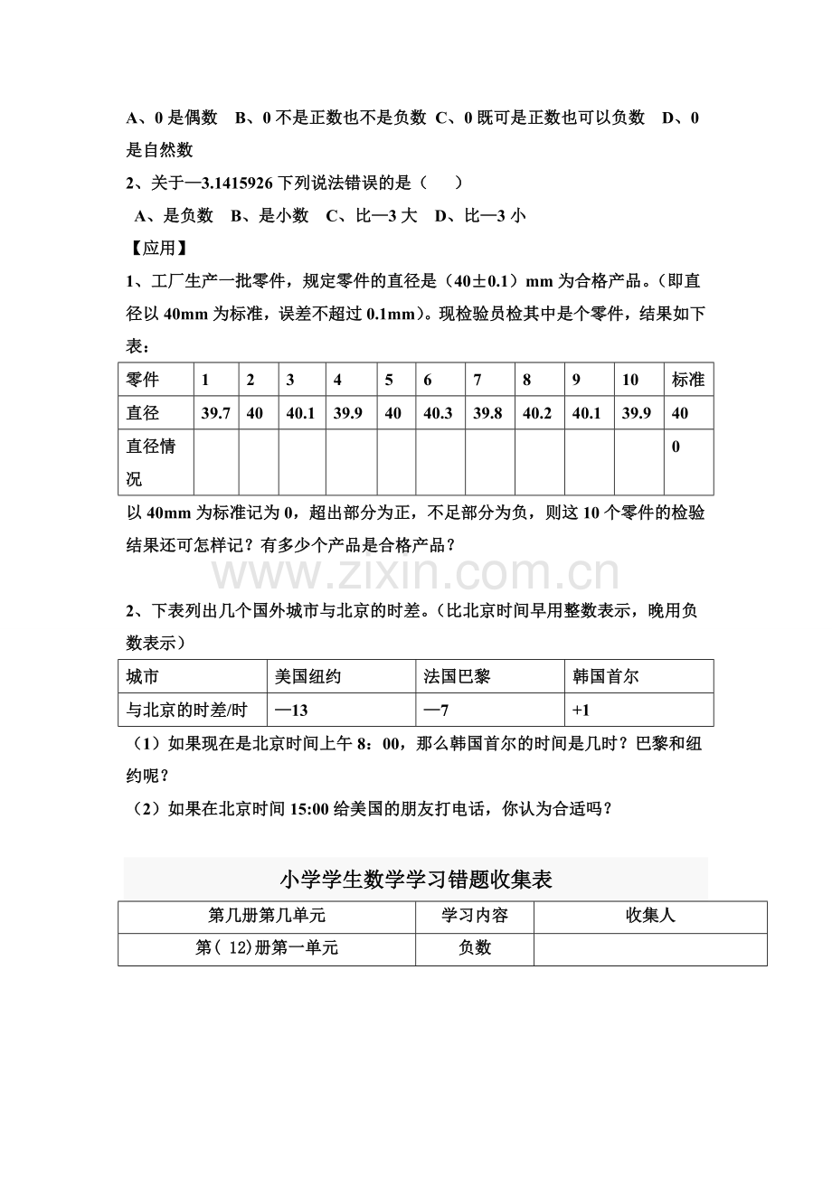 六年级数学第一单元负数易错题.doc_第2页