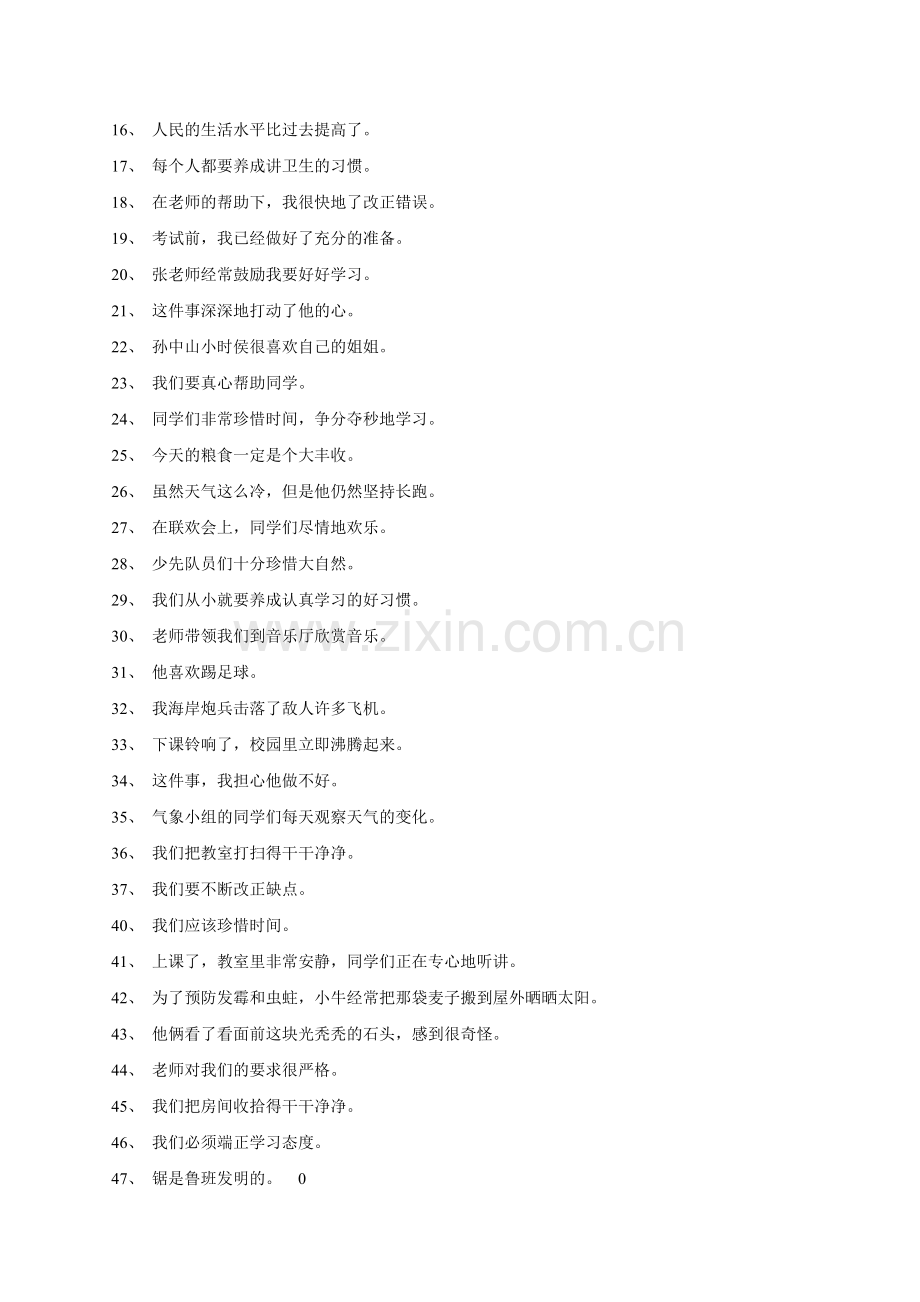 四年级语文修改病句专项练习题.doc_第3页