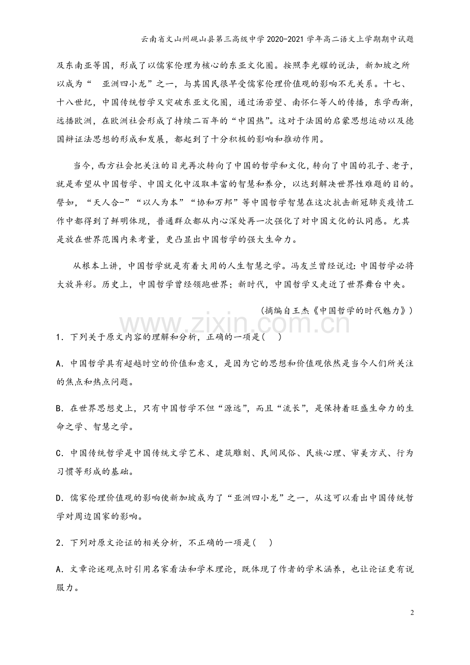 云南省文山州砚山县第三高级中学2020-2021学年高二语文上学期期中试题.doc_第3页