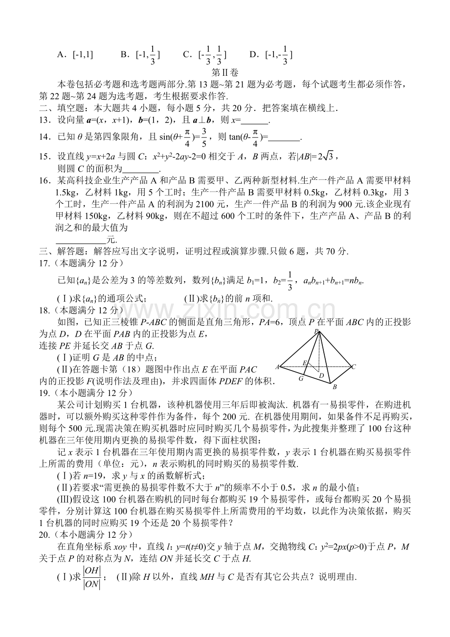 2016年全国高考新课标1卷文科数学试题及答案解析.doc_第2页