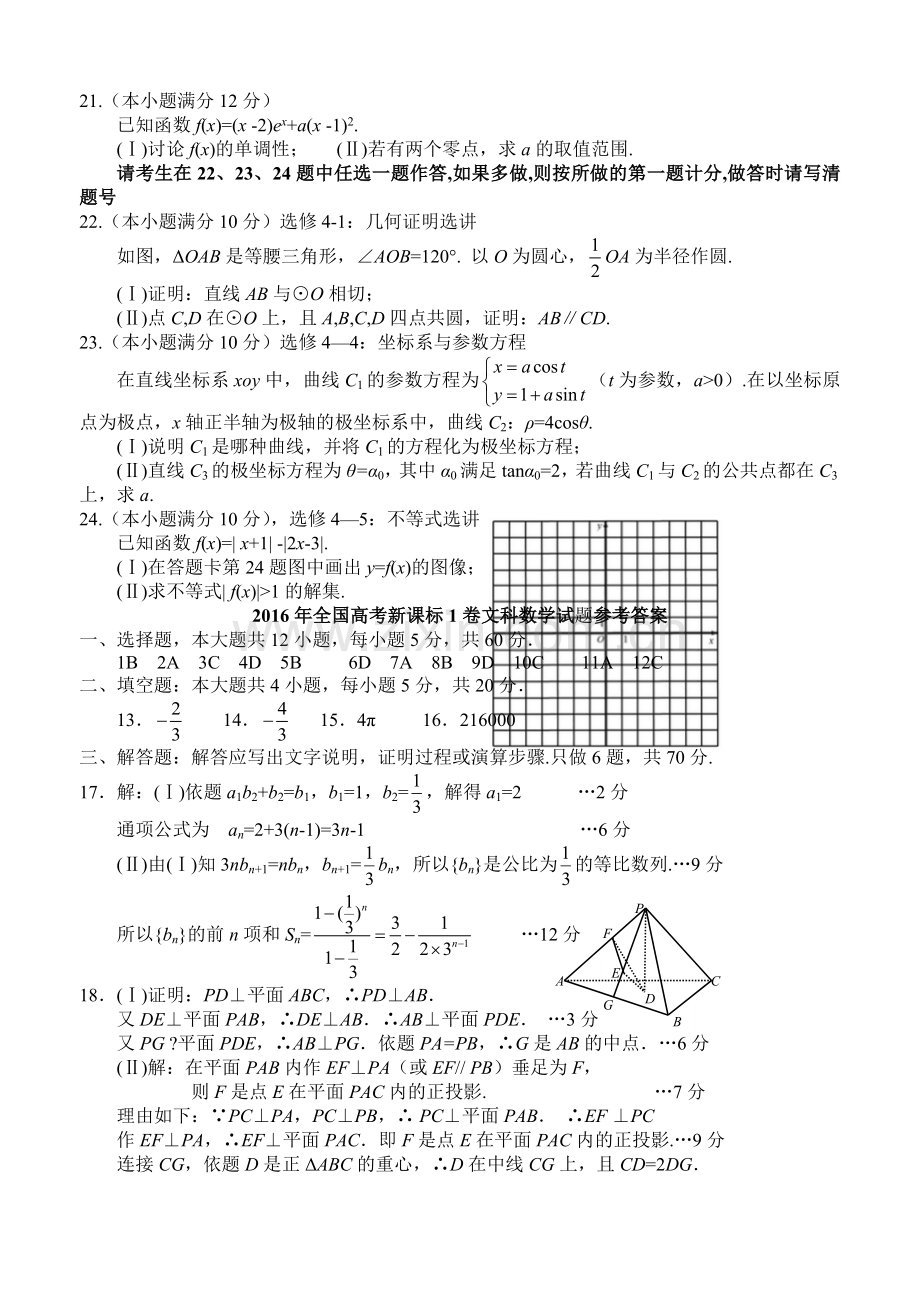 2016年全国高考新课标1卷文科数学试题及答案解析.doc_第3页