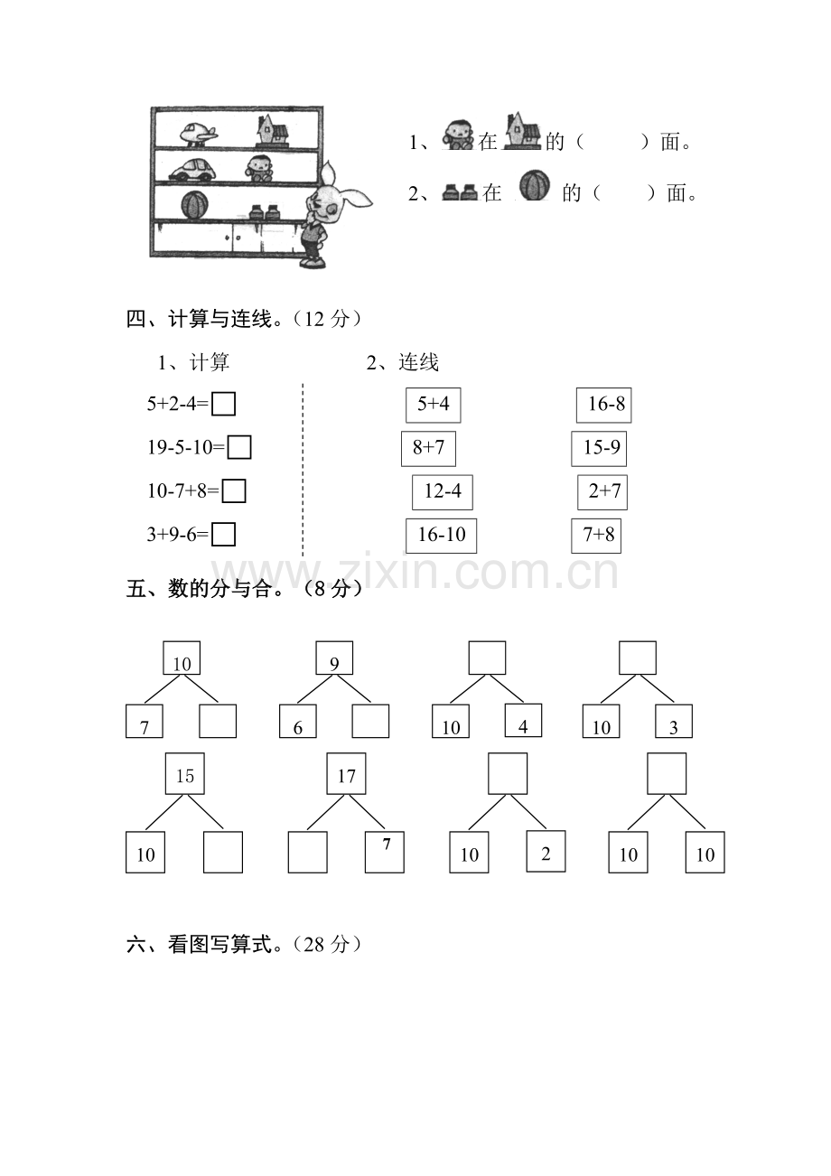 北师大版一年级数学上册2.doc_第2页