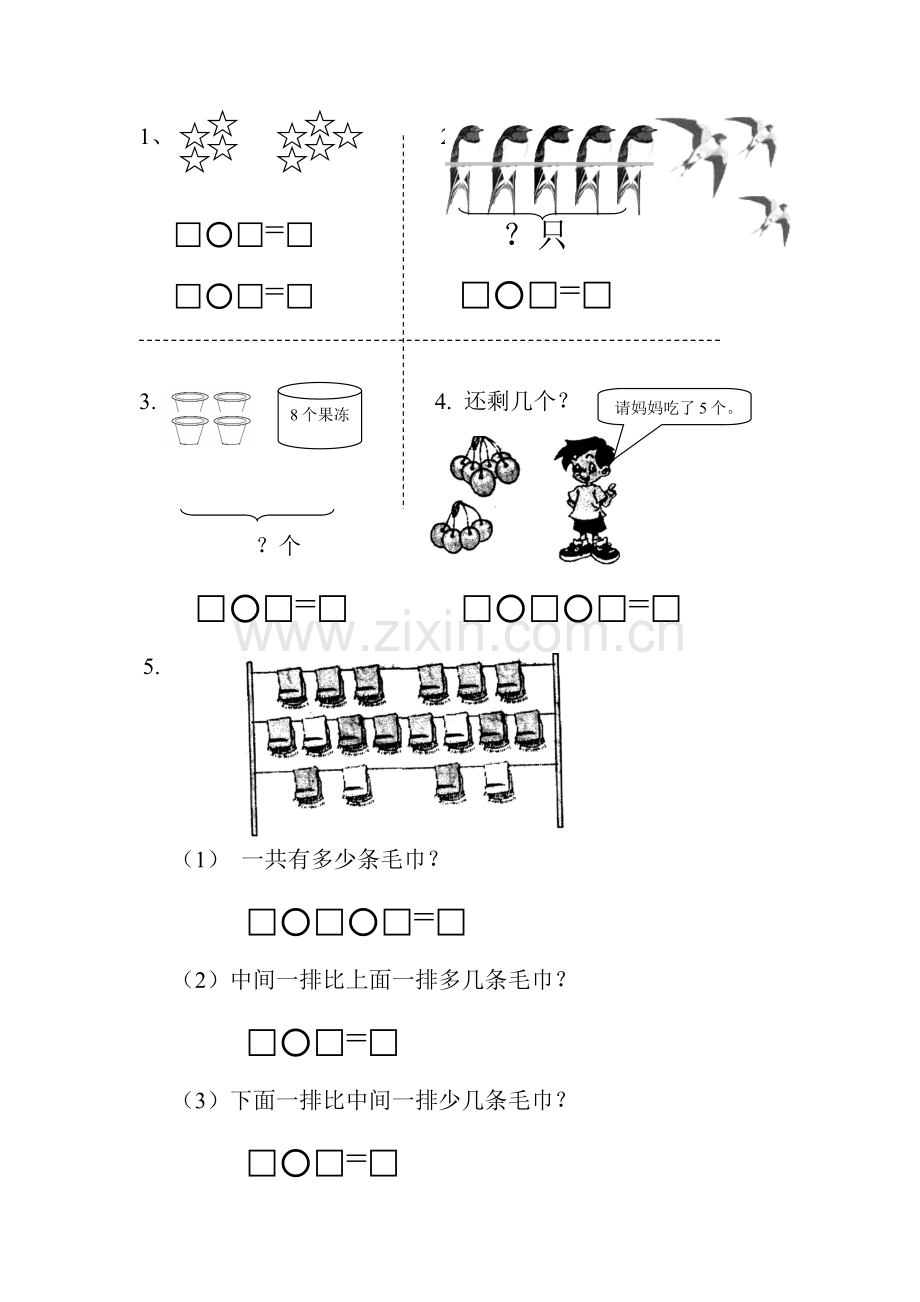 北师大版一年级数学上册2.doc_第3页