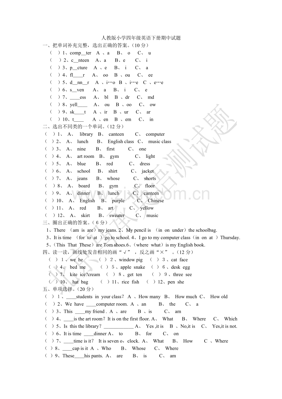 人教版四年级英语下册第一单元练习题.doc_第1页