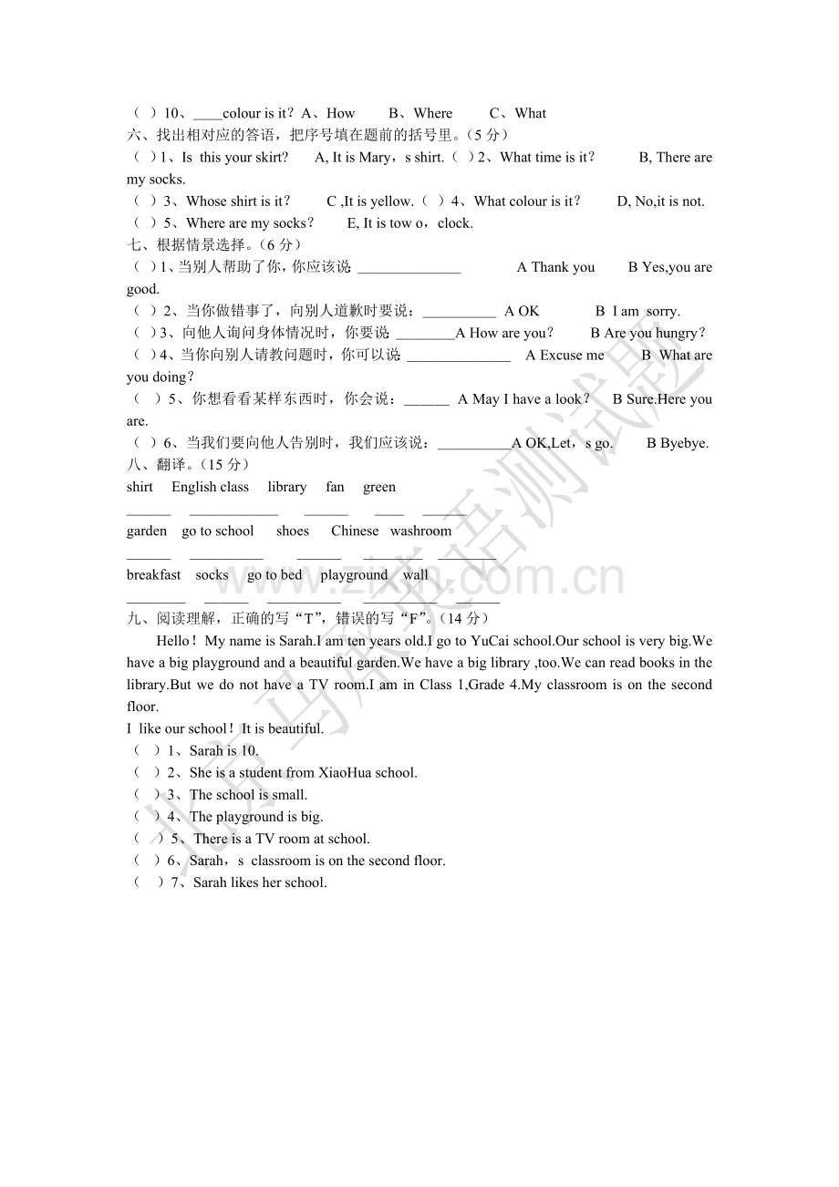 人教版四年级英语下册第一单元练习题.doc_第2页