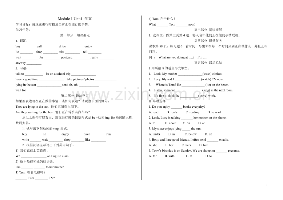 外研版初中英语七年级下全册学案.doc_第1页