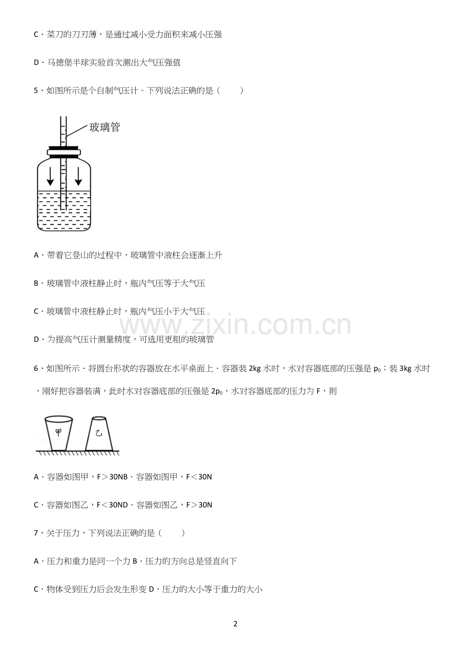 (带答案)初中八年级物理压强知识点汇总.docx_第2页