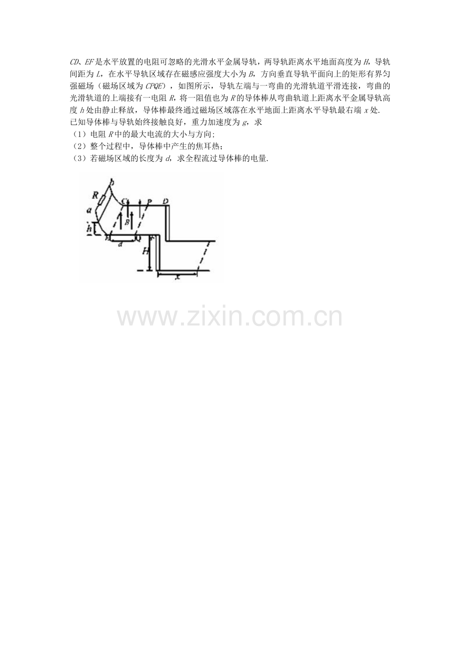 电磁感应电荷量问题.doc_第1页