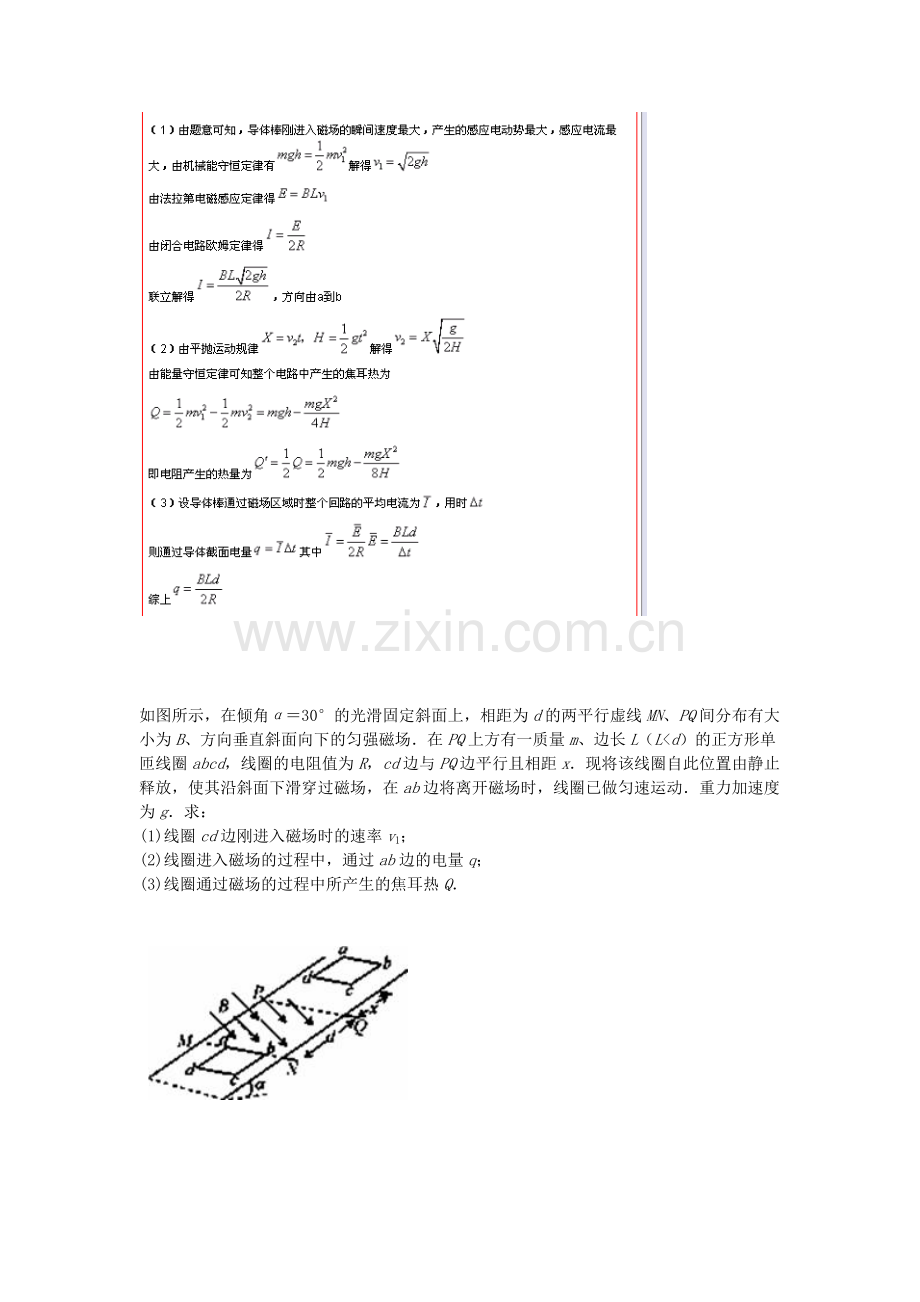 电磁感应电荷量问题.doc_第2页