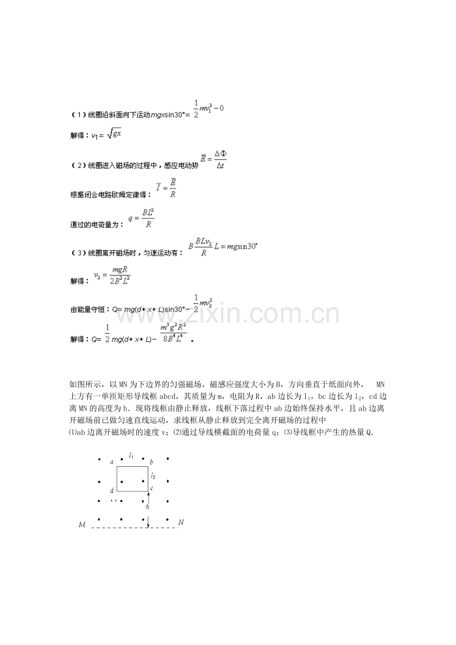 电磁感应电荷量问题.doc_第3页