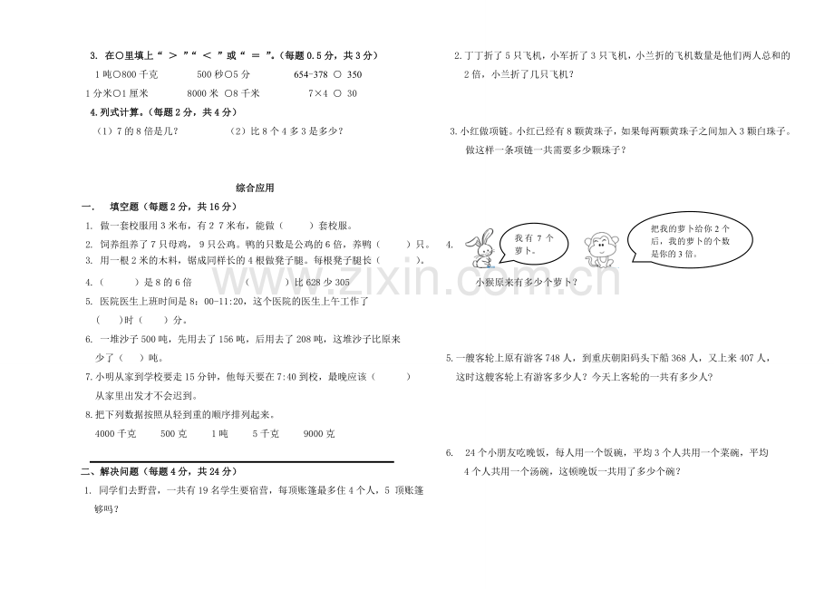 新人教版三年级数学上册第五单元测试卷.doc_第2页