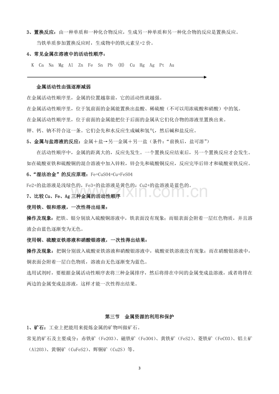 人教版九年级化学第八章金属及其利用讲义(2).doc_第3页