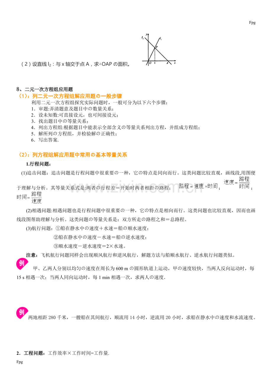 二元一次方程组知识点整理、典型例题练习总结.doc_第3页