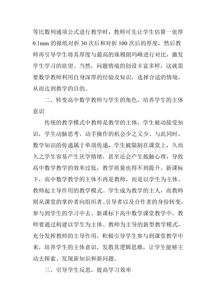 新课标高中数学教学的几点新变化.doc_第2页