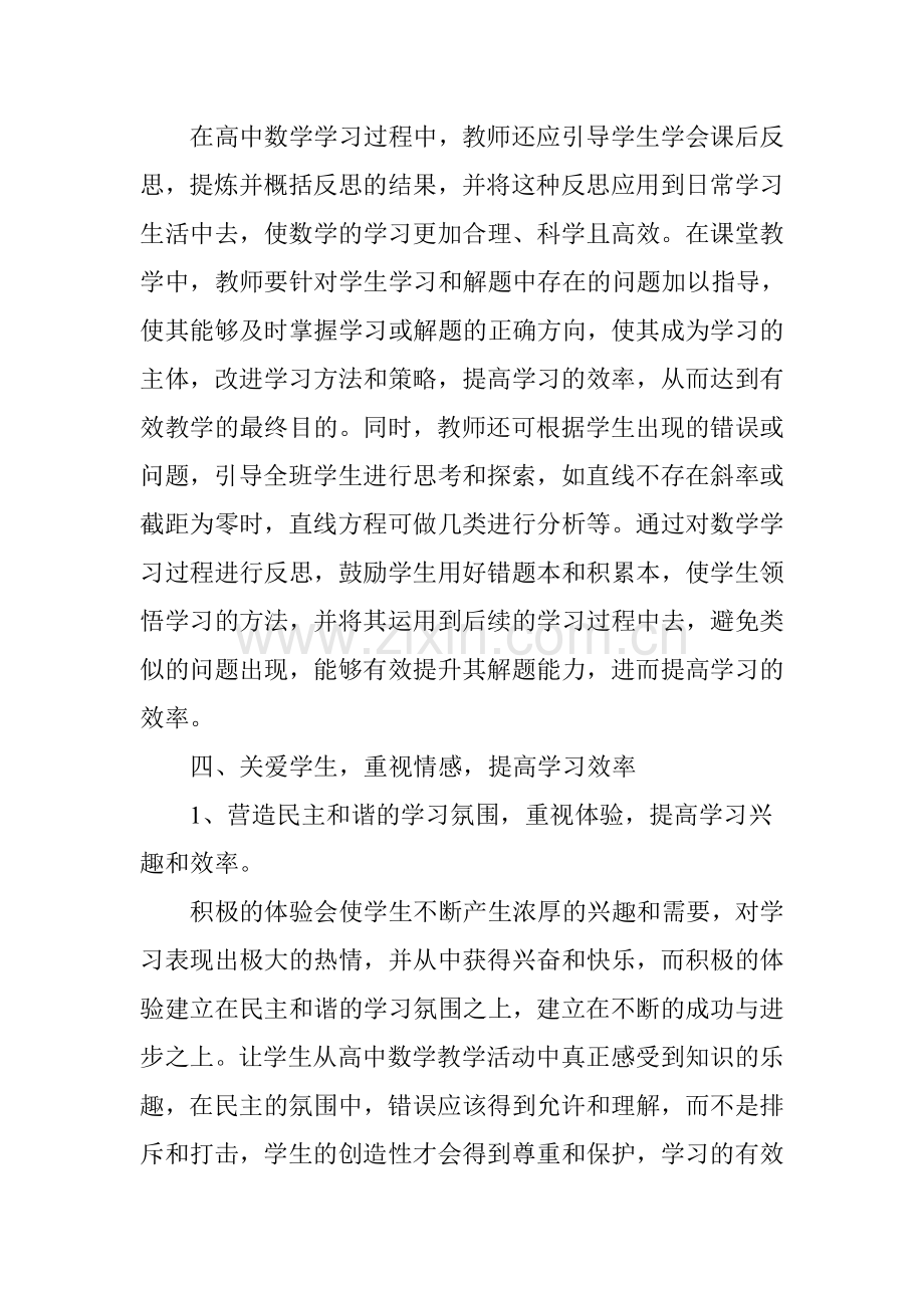 新课标高中数学教学的几点新变化.doc_第3页