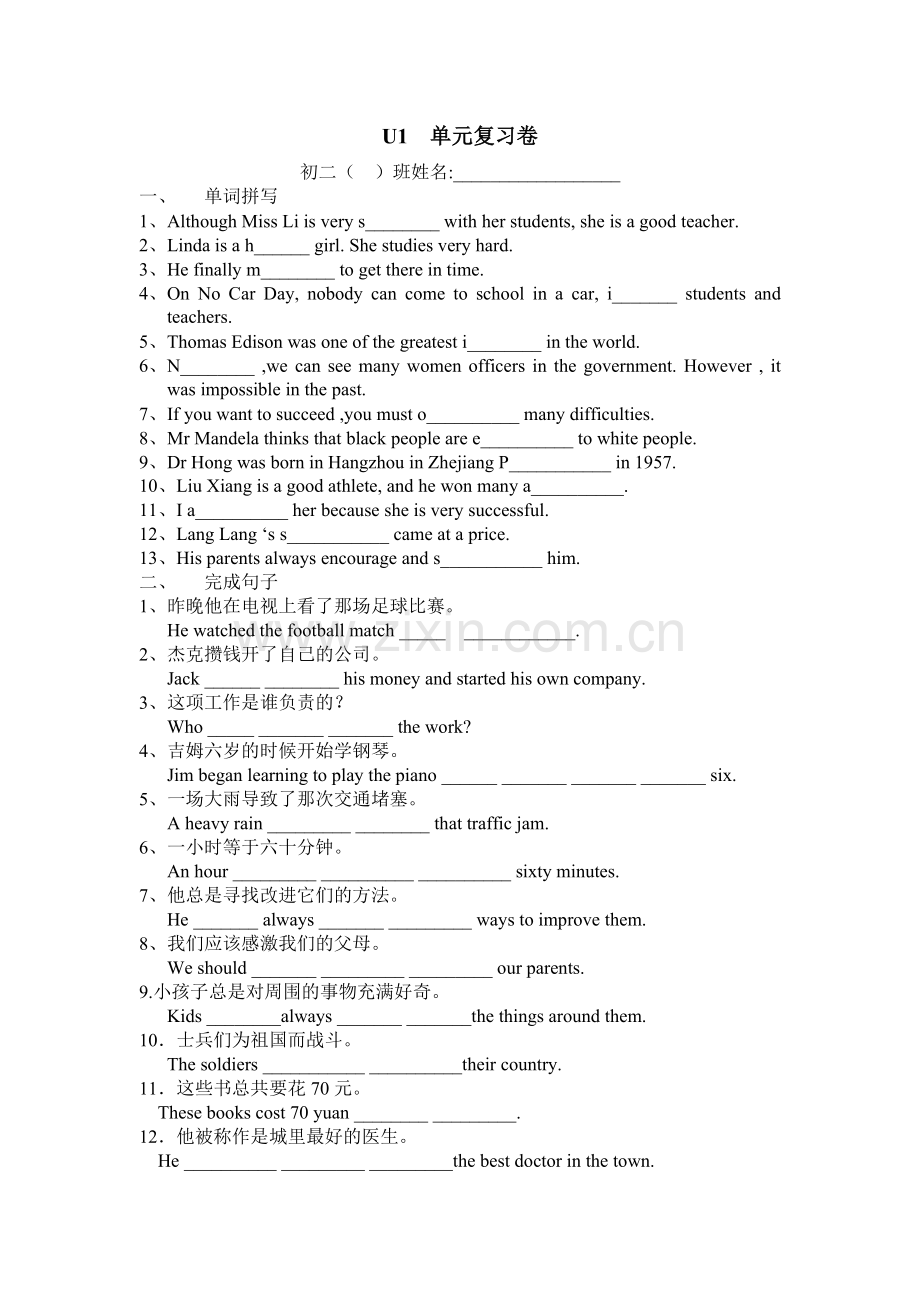 上海牛津版八年级下U1单元复习测试卷.doc_第1页