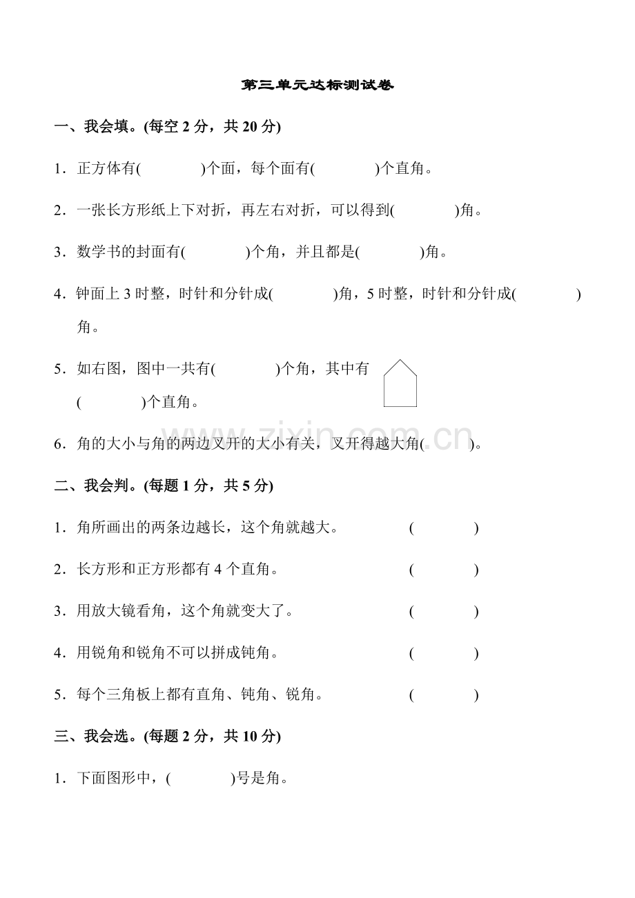 人教版二年级数学上册第三单元达标测试卷.doc_第1页