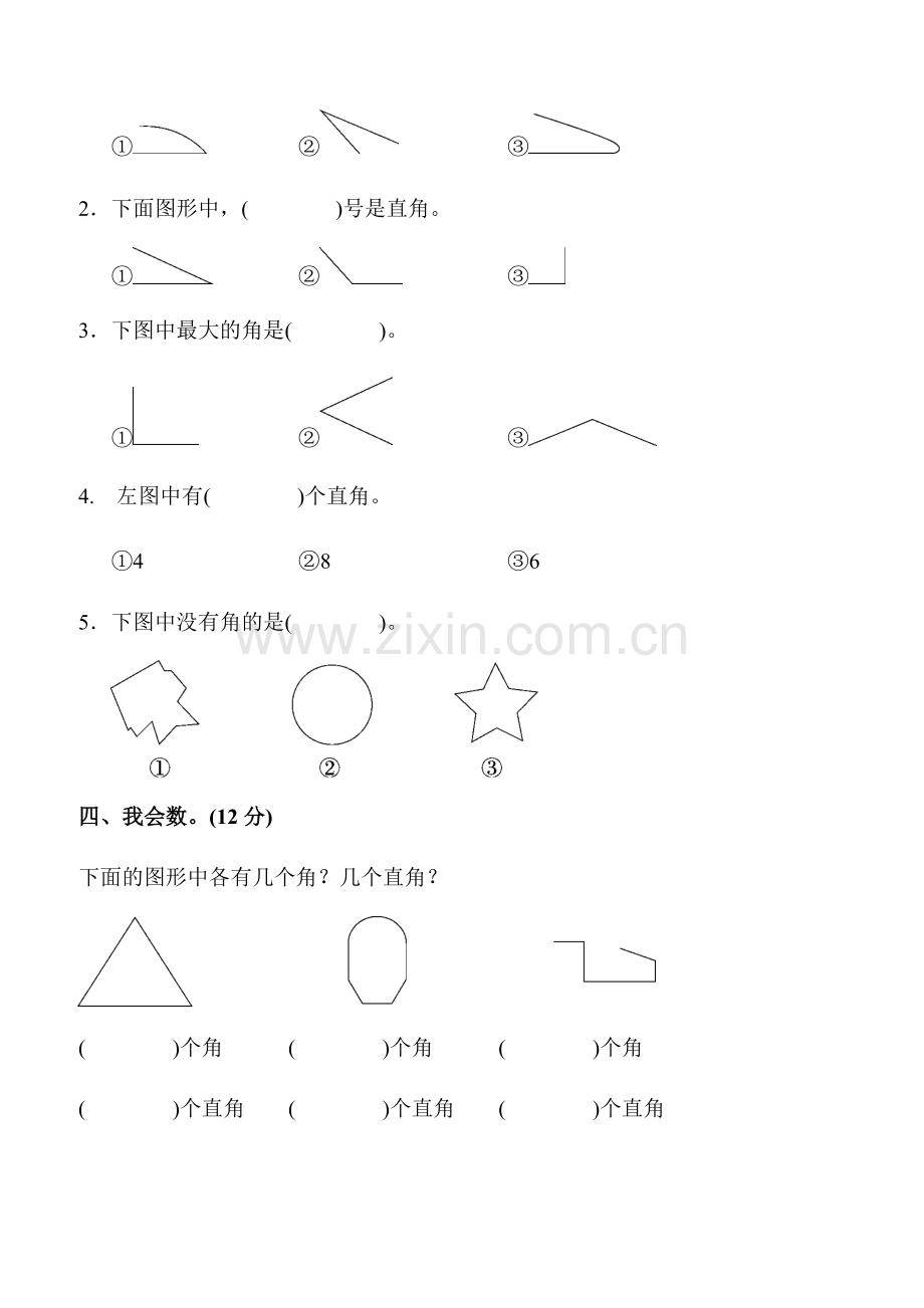 人教版二年级数学上册第三单元达标测试卷.doc_第2页