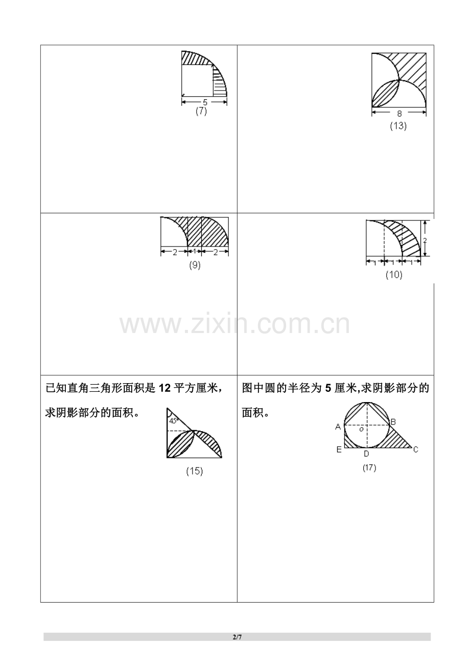 六年级组合图形、圆形、阴影部分面积.doc_第2页