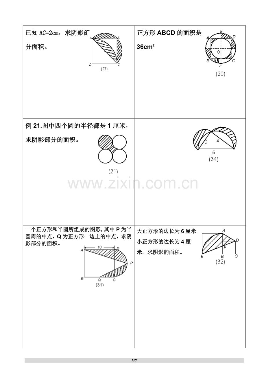 六年级组合图形、圆形、阴影部分面积.doc_第3页