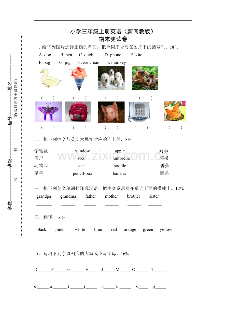 小学闽教版小学英语三年级上册期末考试卷.doc_第1页