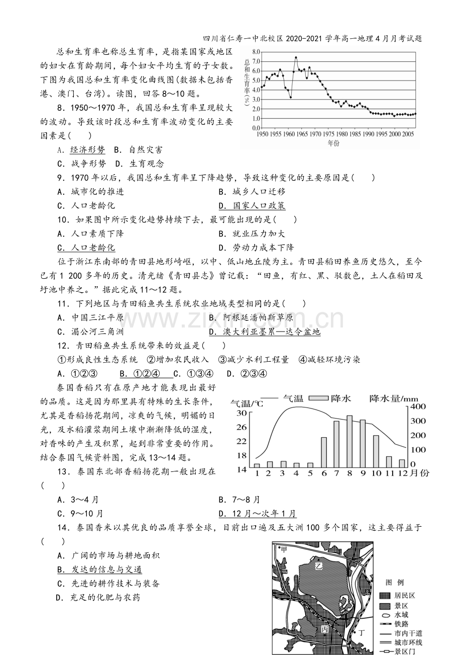 四川省仁寿一中北校区2020-2021学年高一地理4月月考试题.doc_第3页