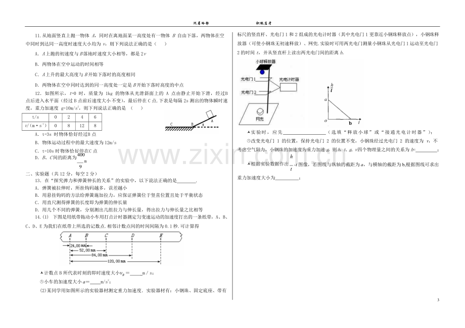 重庆市第十八中学2018-2019学年高一期中考试物理试卷(word版).doc_第3页