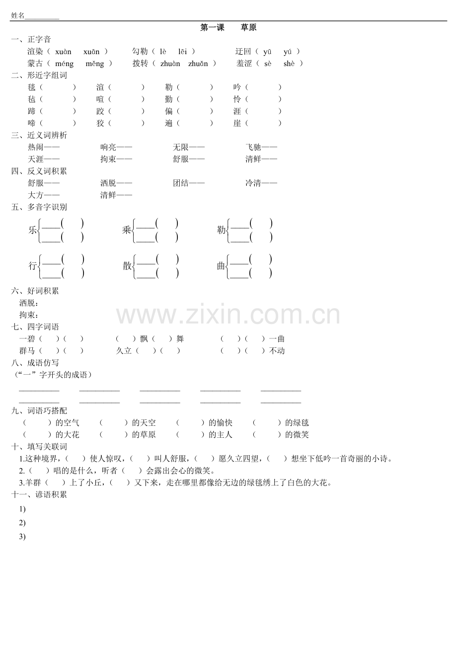 五年级语文下册练习题.doc_第1页