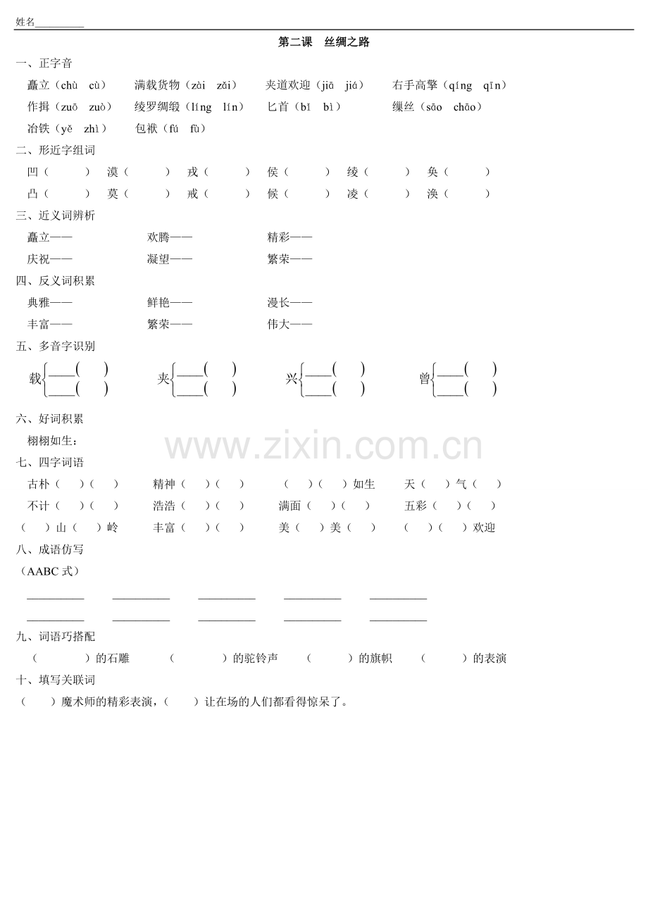 五年级语文下册练习题.doc_第2页