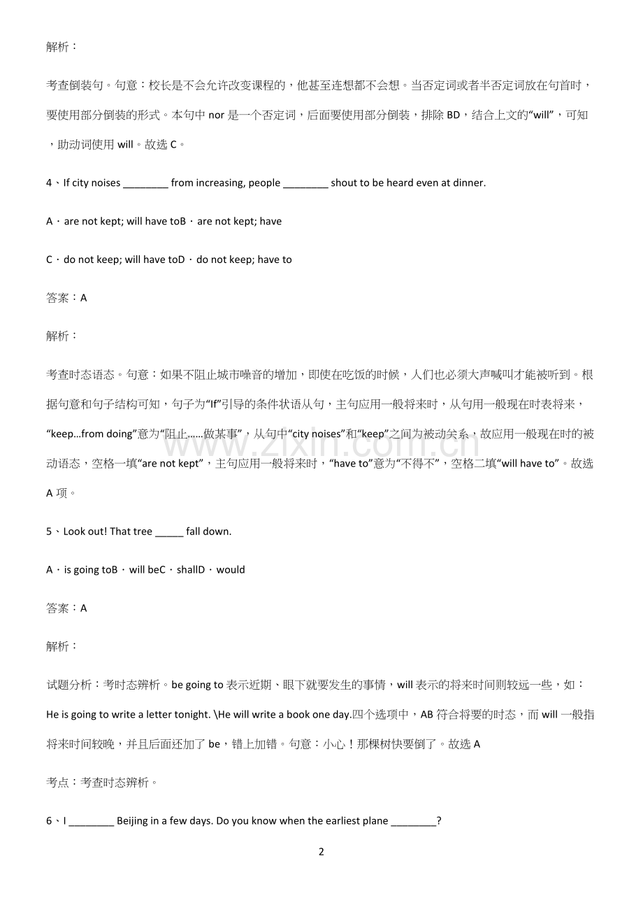 (文末附答案)高中英语一般将来时时态常考点.docx_第2页