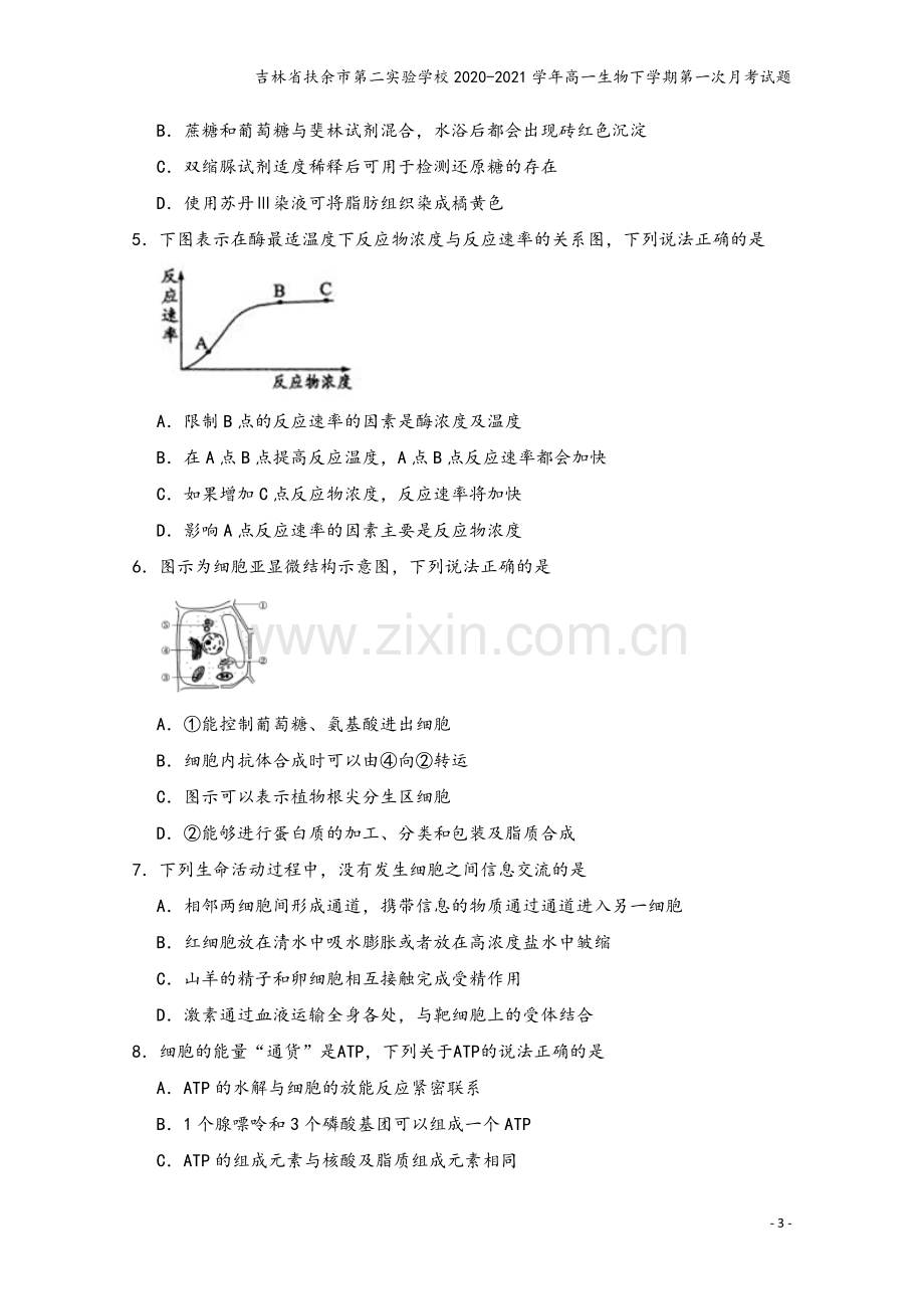 吉林省扶余市第二实验学校2020-2021学年高一生物下学期第一次月考试题.doc_第3页