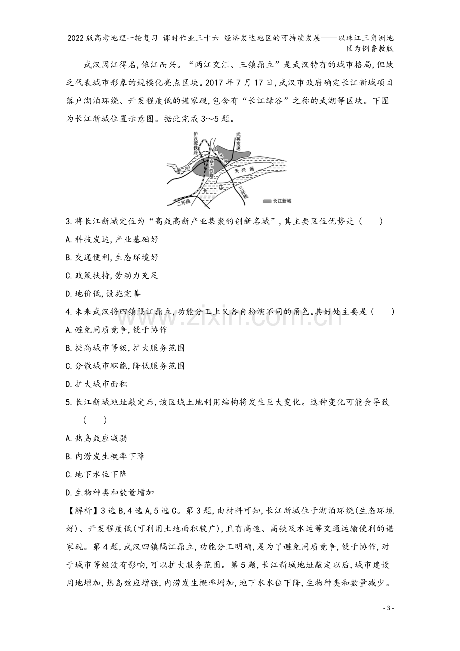 2022版高考地理一轮复习-课时作业三十六-经济发达地区的可持续发展——以珠江三角洲地区为例鲁教版.doc_第3页